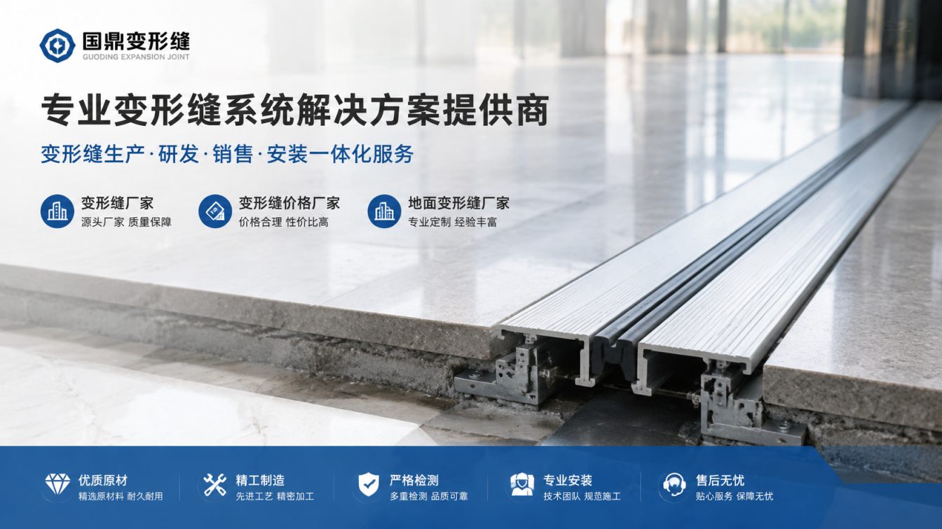烟台为工程现场提供变形缝方案